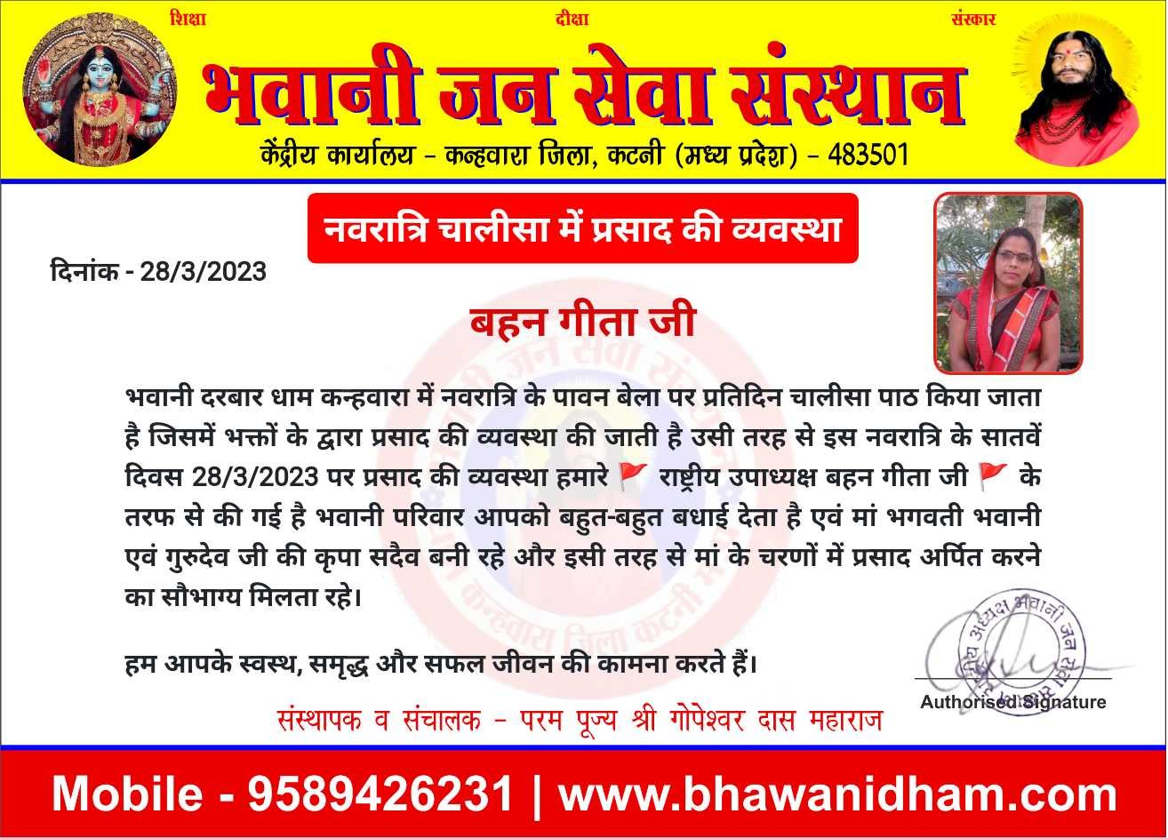 नवरात्रि के साथ में दिवस पर प्रसाद की व्यवस्था राष्ट्रीय उपाध्यक्ष बहन गीता जी 